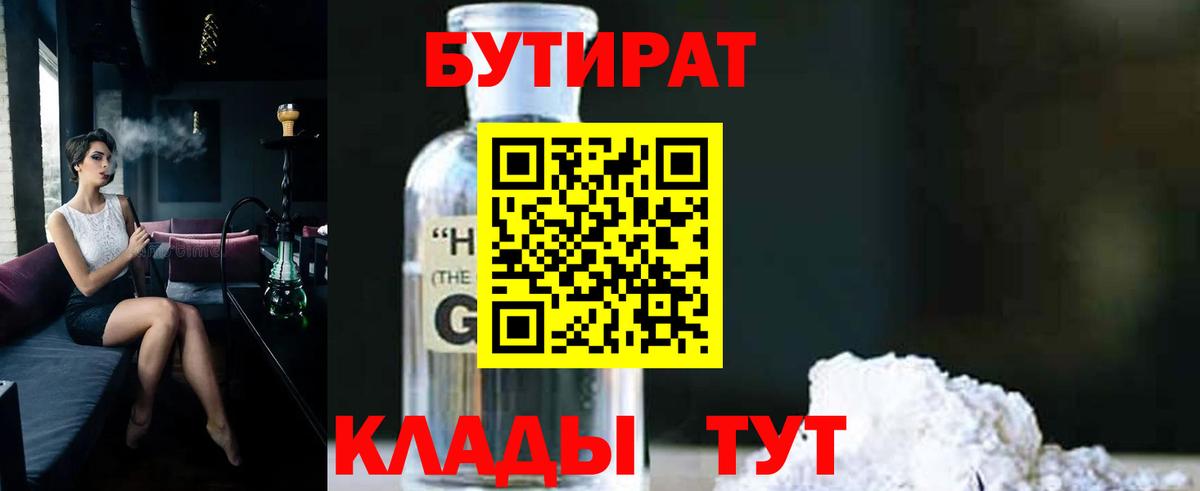 БУТИРАТ оксана Кировск