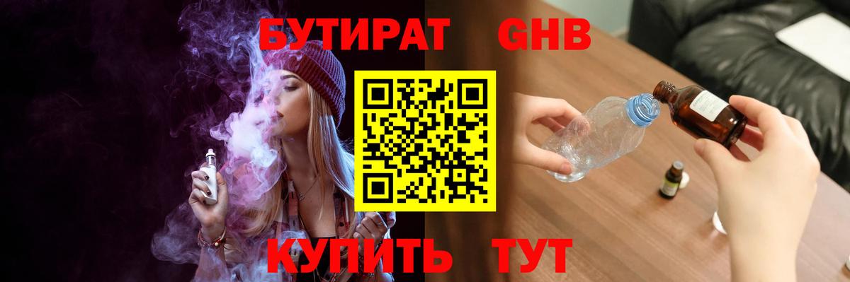 БУТИРАТ оксибутират  Вход с VPN  Кировск 