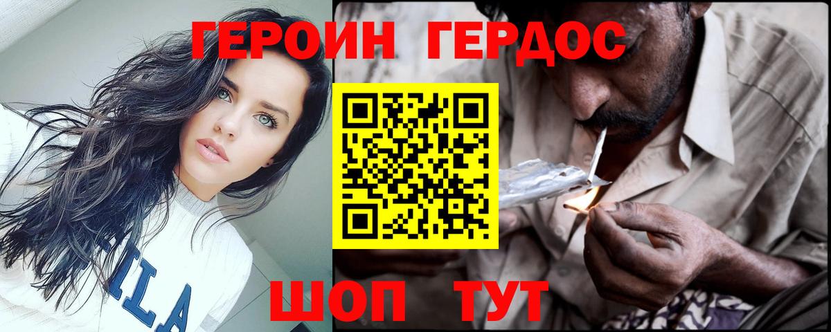 Кировск  ГЕРОИН белый  Вход с VPN 