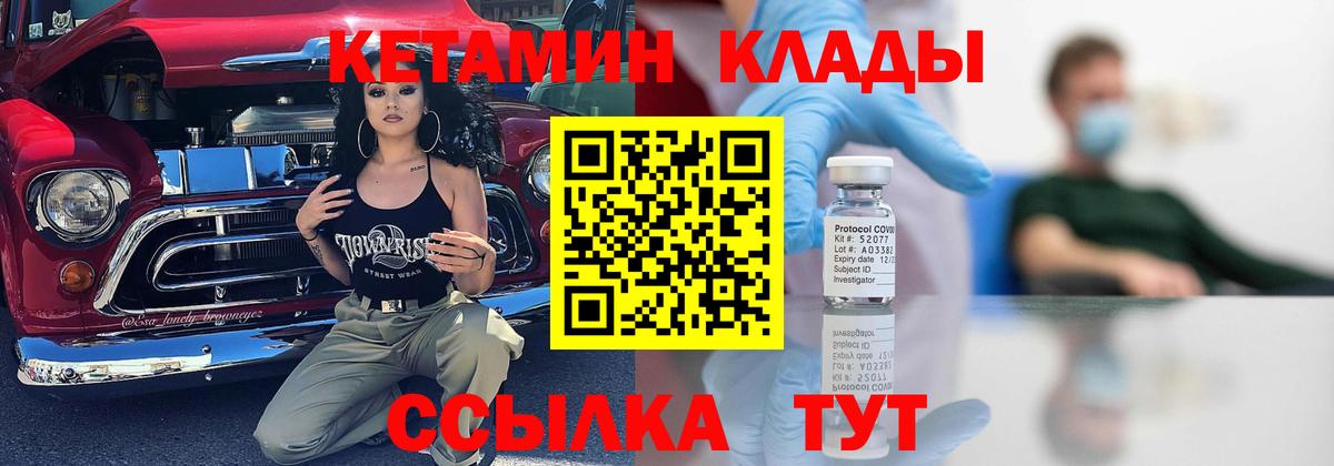 КЕТАМИН ketamine Кировск