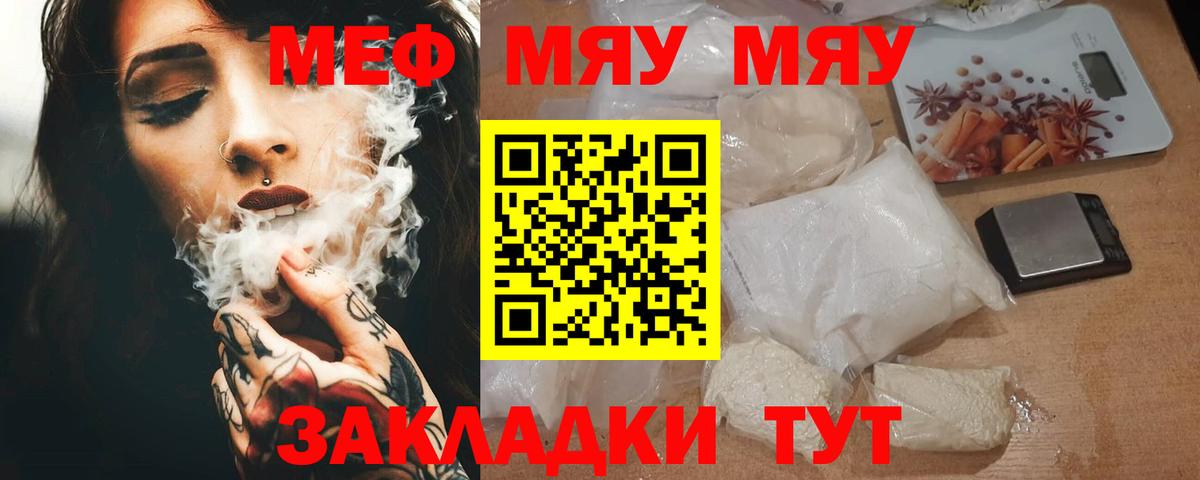 МЯУ-МЯУ мяу мяу  закладка  Мефедрон  МЯУ-МЯУ кристаллы  Вход с VPN  блэк спрут как зайти  МЯУ-МЯУ  Кировск 