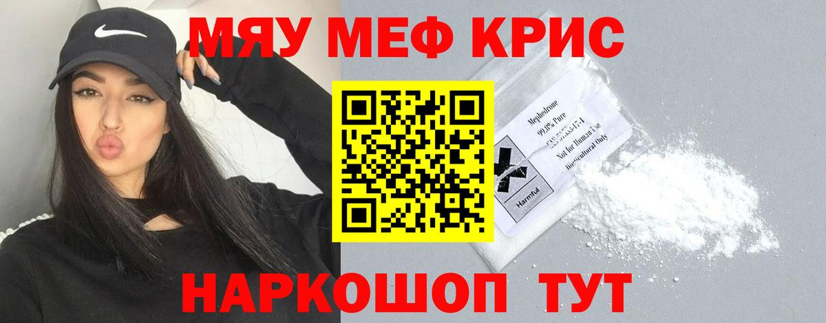 Мефедрон мука Кировск