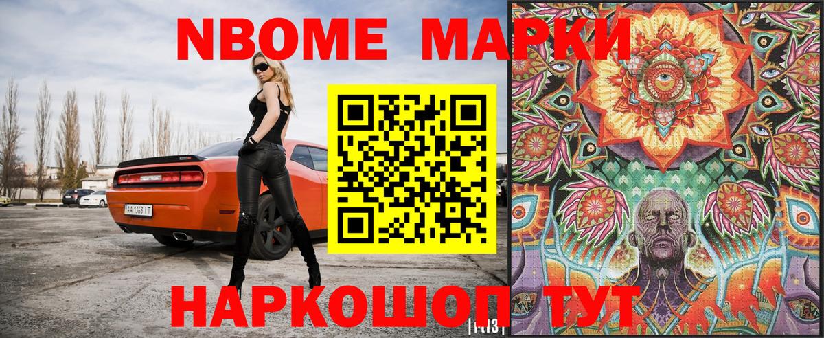 Марки N-bome 1,8мг Кировск